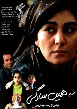 به همین سادگی