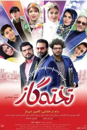 تخته گاز