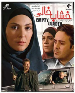 خشاب خالی