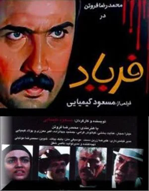 فریاد