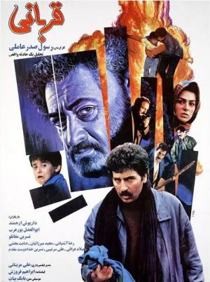 قربانی