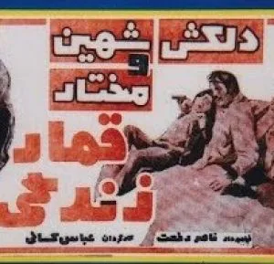قمار زندگی