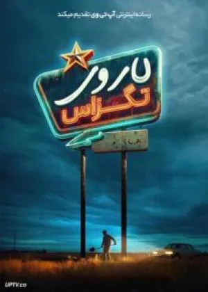 لاروی تگزاس