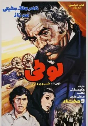 لوطی
