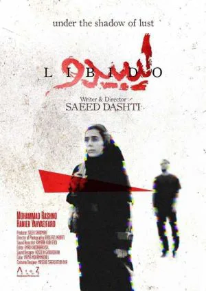 لیبیدو