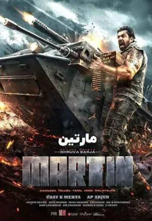 مارتین