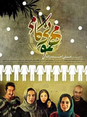 مهمونی کامی