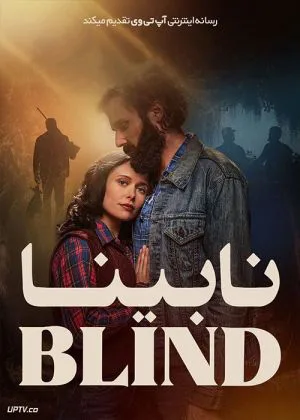 نابینا