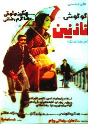 نازنین