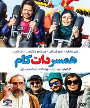 همسر دات کام