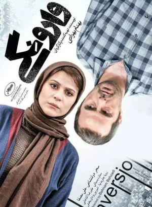 وارونگی