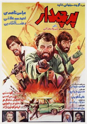 پرچمدار