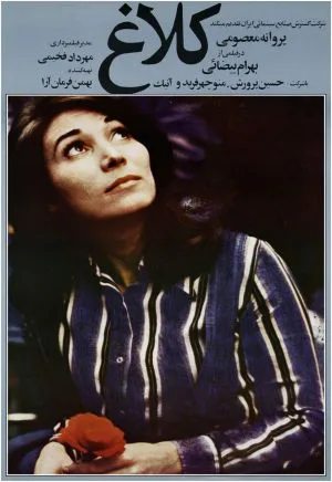 کلاغ