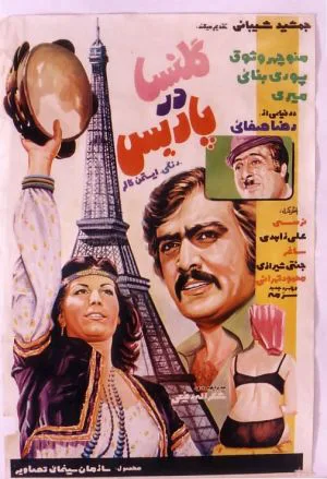 گلنسا در پاریس