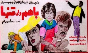 با هم ولی تنها