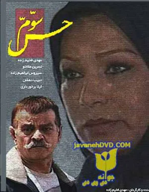 حس سوم
