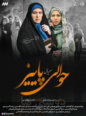 حوالی پاییز