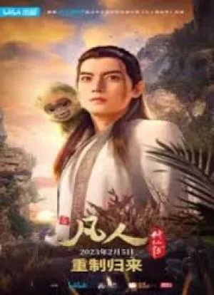 داستانی از سفر انسان به جاودانگی ادیشن جدید