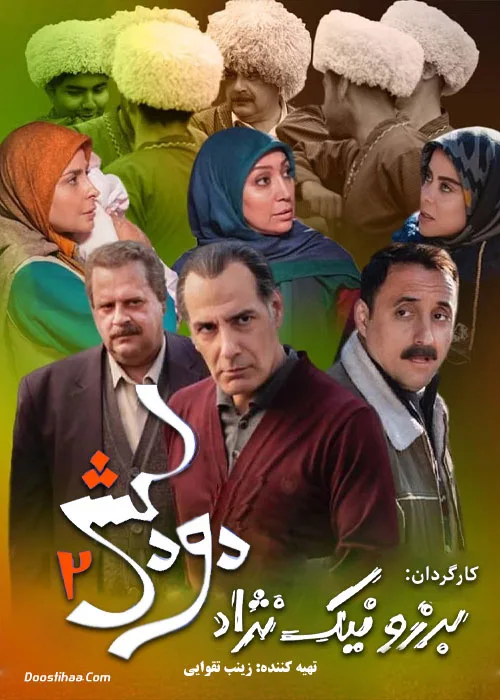دودکش 2
