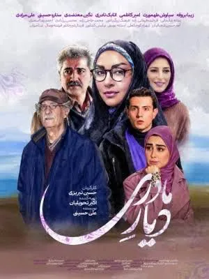 دیار مادری