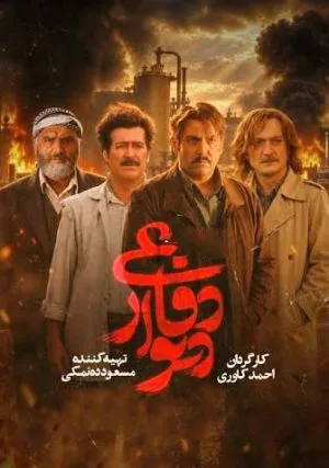 دیوار دفاعی