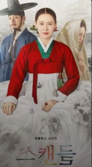 رسوایی