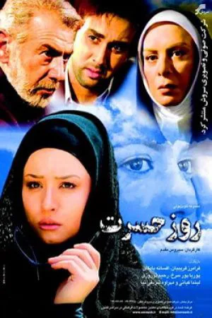 روز حسرت