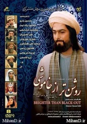 روشن تر از خاموشی