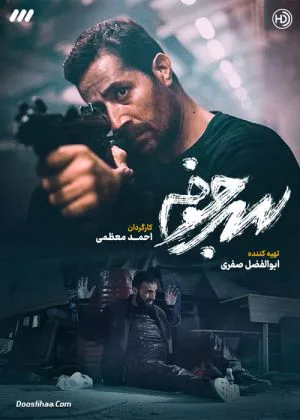 سرجوخه