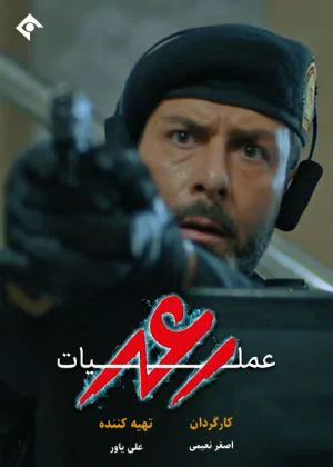 عملیات رعد