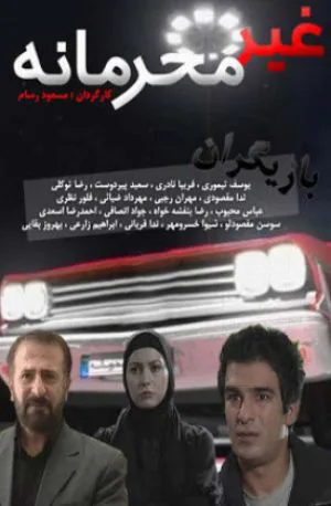 غیر محرمانه