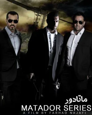 ماتادور