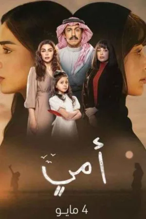 مادرم