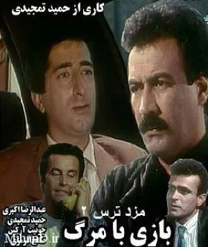 مزد ترس