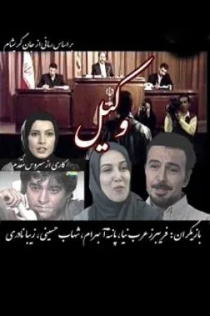 وکیل