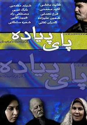 پای پیاده