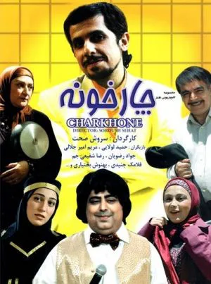 چار خونه