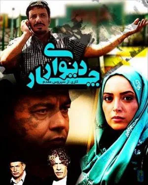 چار دیواری