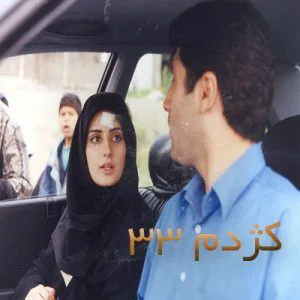 کژدم ۳۳