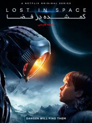 گمشده در فضا