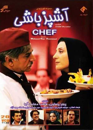 آشپزباشی