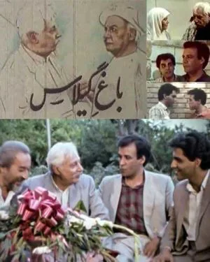 باغ گیلاس