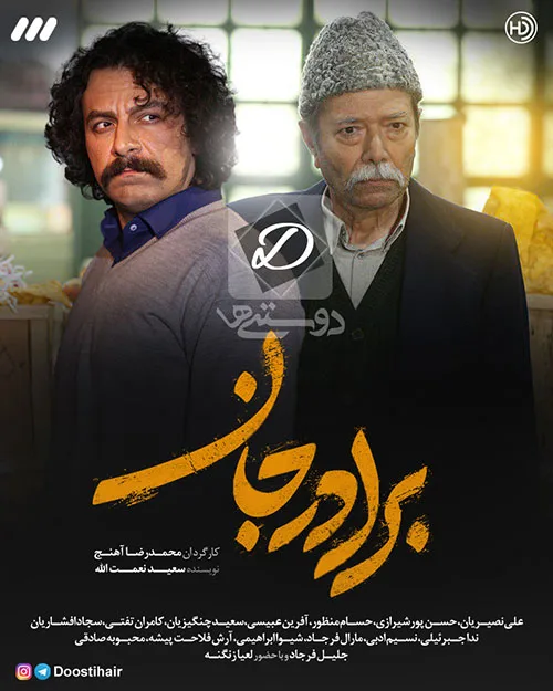 برادر جان