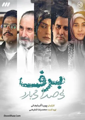 برف بی صدا می بارد