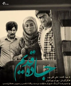جاده قدیم